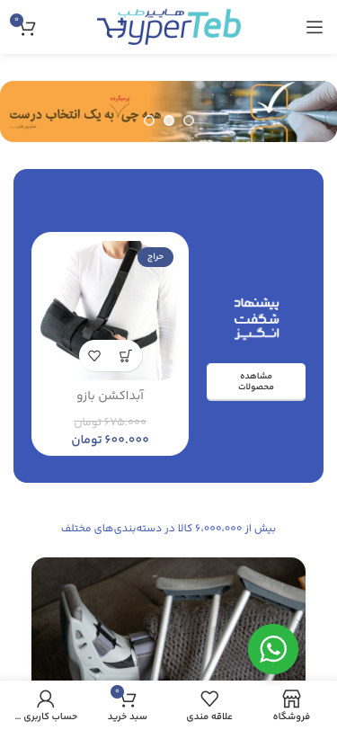 Mobile view