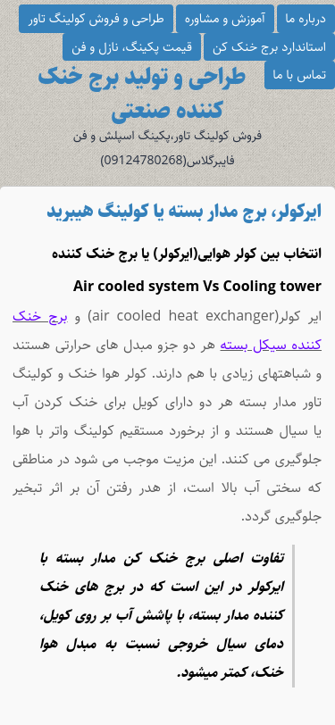 cooling-tower.blog.ir/post/%d8%a7%db%8c%d8%b1-%da%a9%d9%88%d9%84%d8%b1 ...
