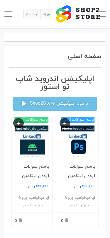 Mobile view