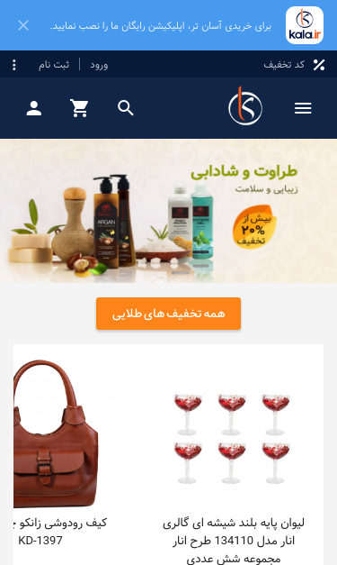 Mobile view
