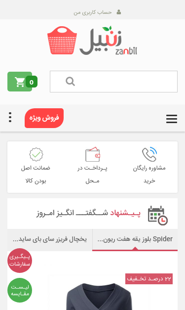 Mobile view