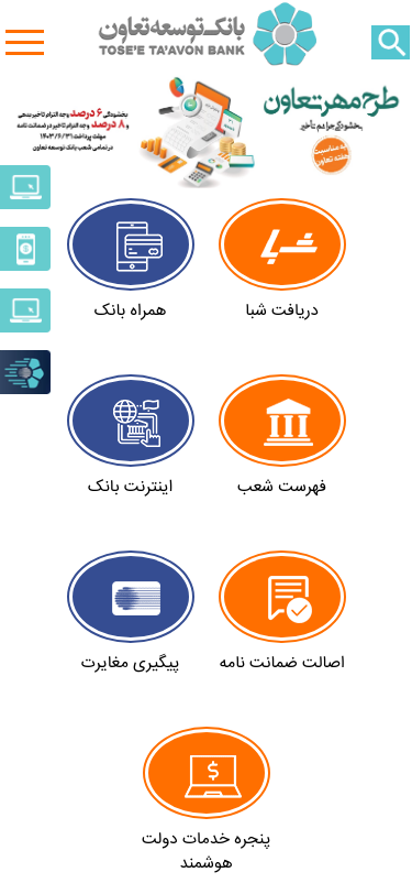 Mobile view