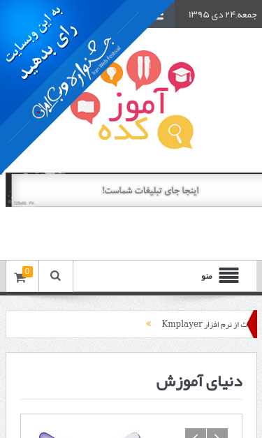 Mobile view