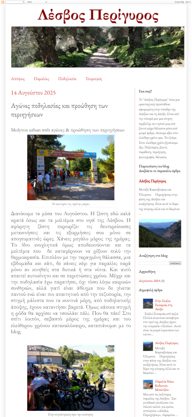 lesvosperigiros.blogspot.com/2025/08/lesvos-mtb-molyvos.html SEO Report ...