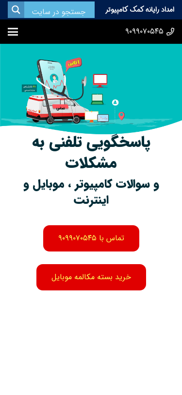 Mobile view