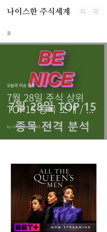 nice-invest.tistory.com/entry/7%ec%9b%94-28%ec%9d%bc-%ec%a3%bc%ec%8b%9d ...