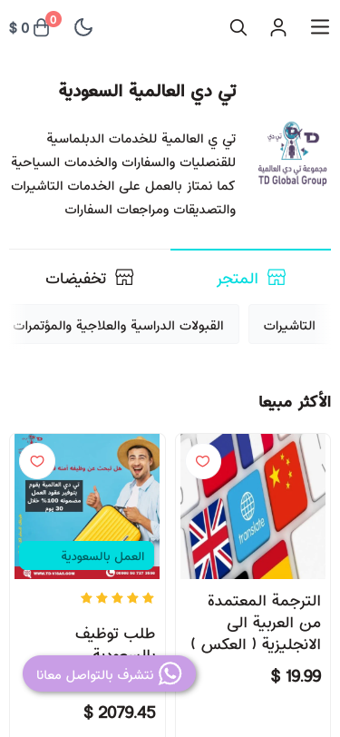 Mobile view