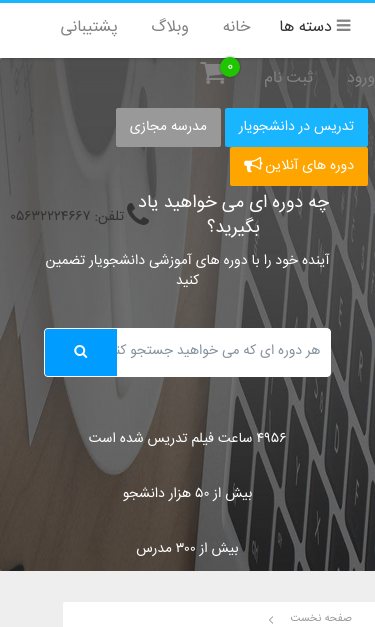 Mobile view